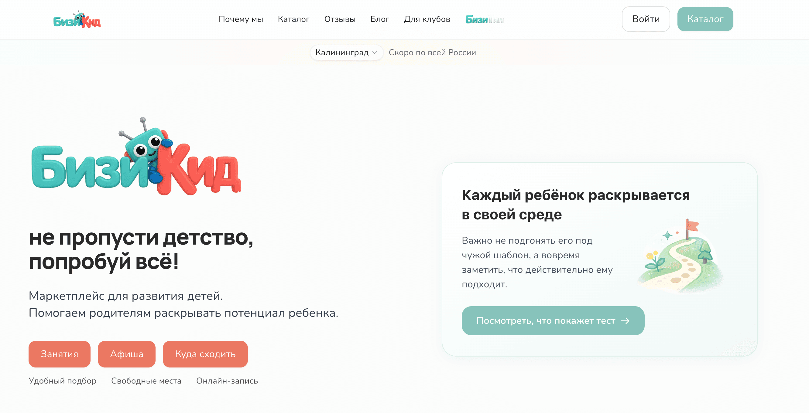 BusyKid - платформа детских кружков