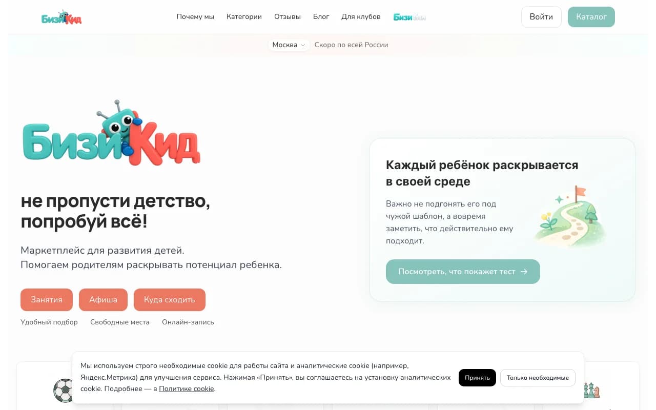 BusyKid - платформа детских кружков