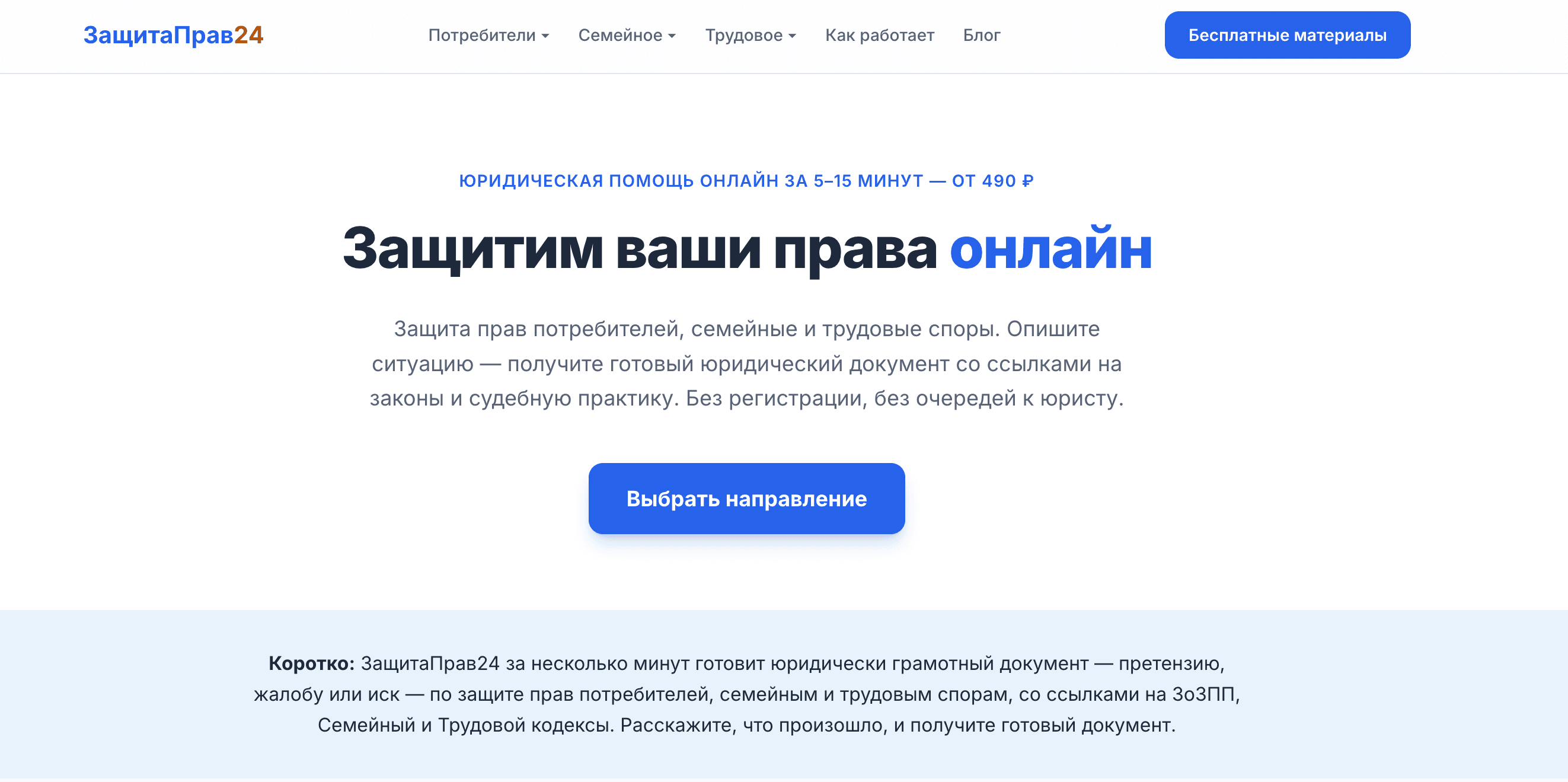 ЗащитаПрав24 - юридические документы онлайн